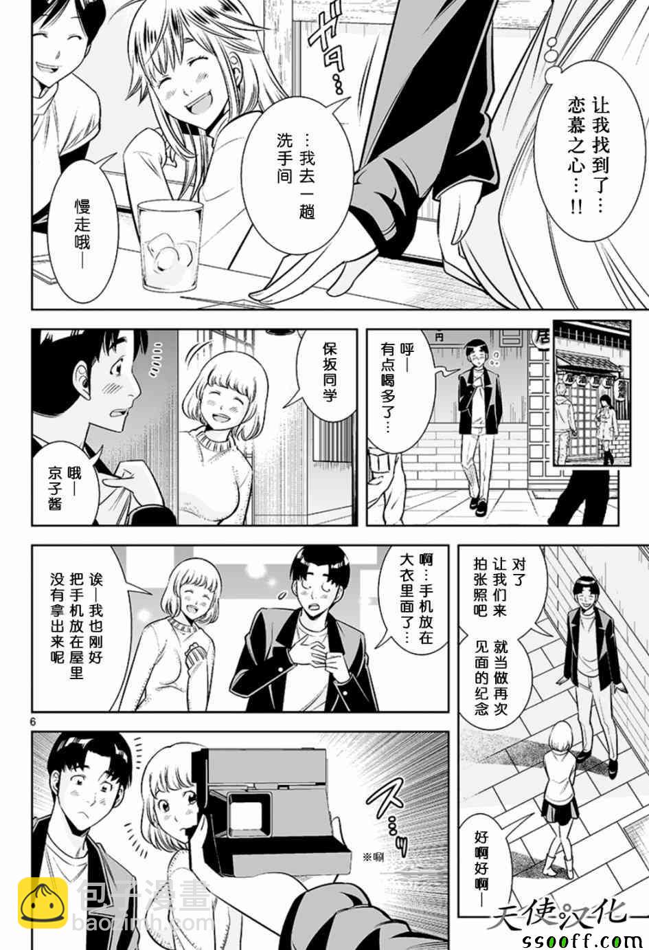 變身照相機 - 第43話 - 2