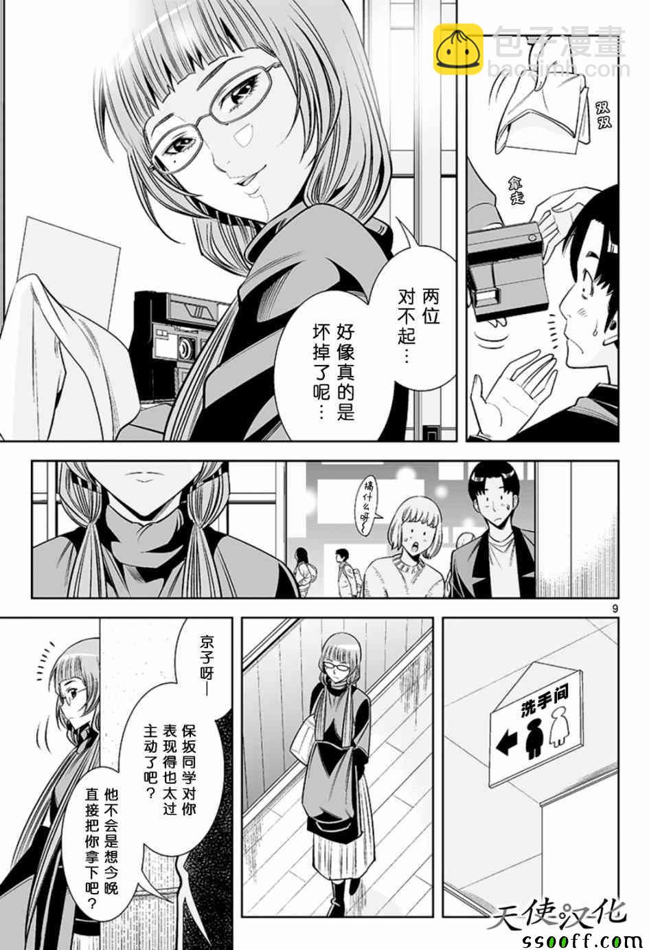 變身照相機 - 第43話 - 1