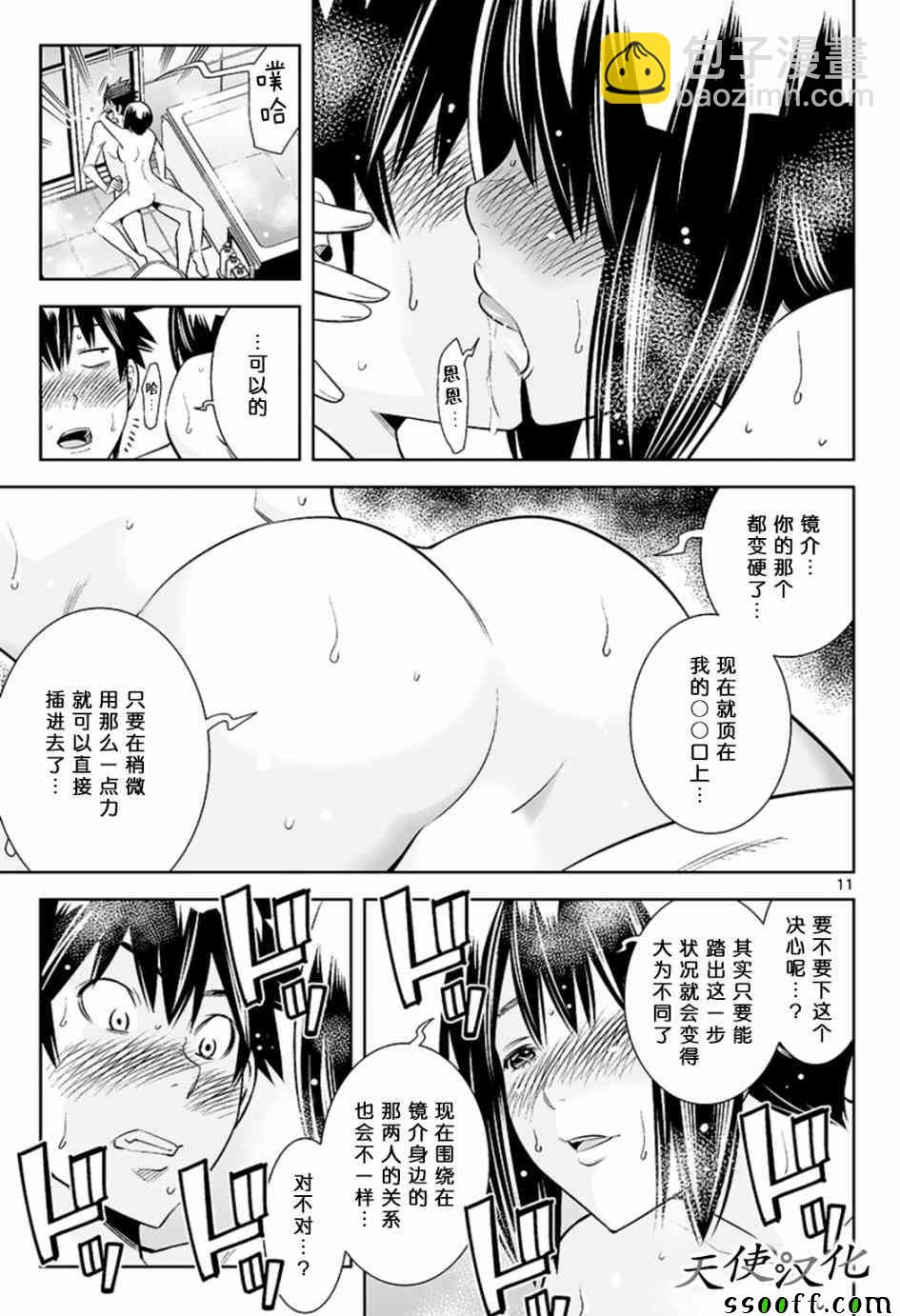 變身照相機 - 第45話 - 3