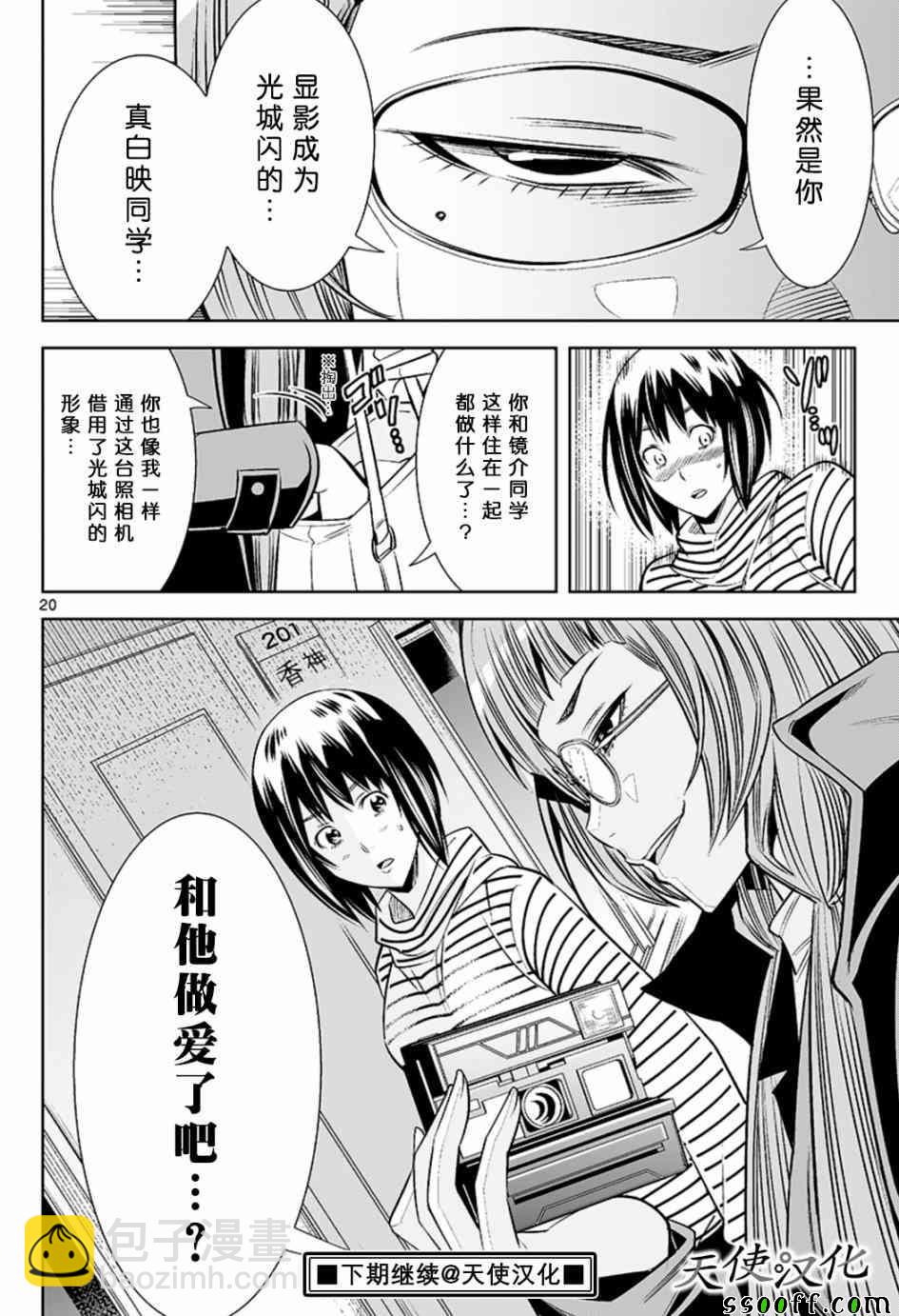 變身照相機 - 第45話 - 4