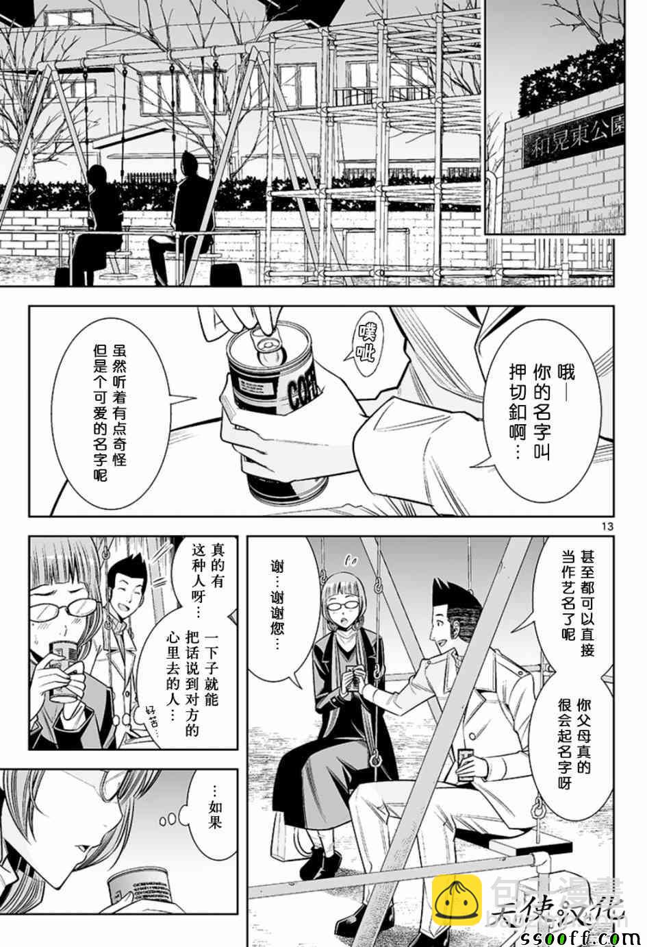 變身照相機 - 第47話 - 1