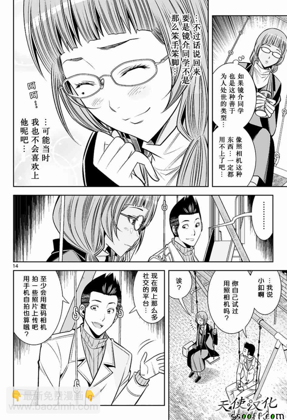 變身照相機 - 第47話 - 2