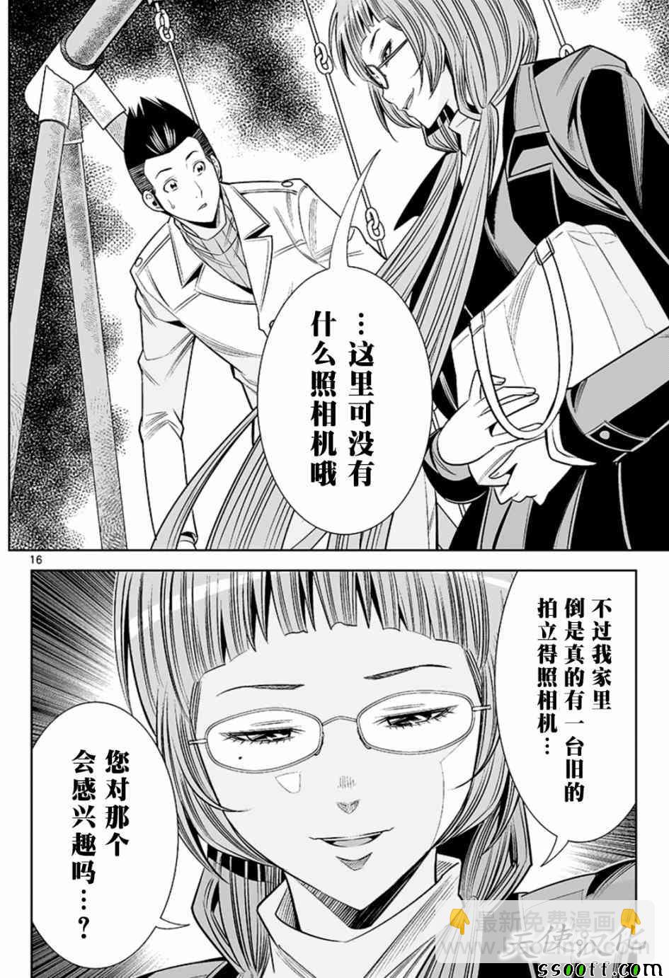 變身照相機 - 第47話 - 4