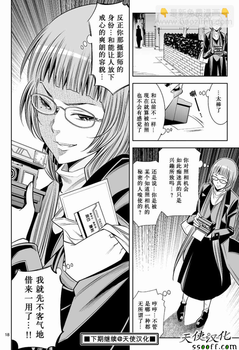 變身照相機 - 第47話 - 2