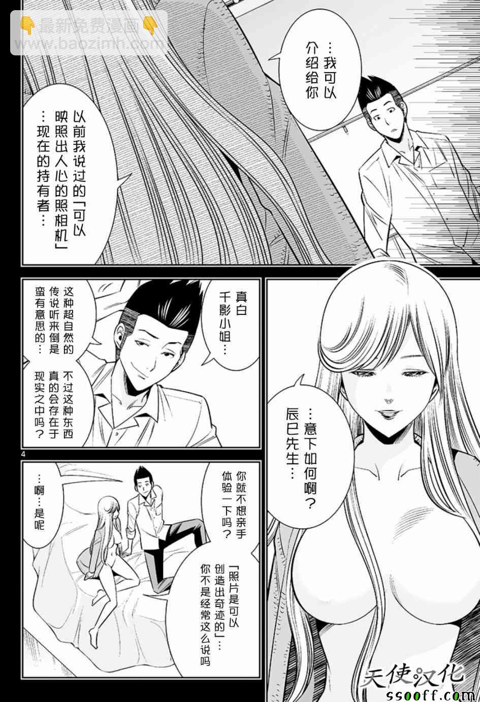 變身照相機 - 第47話 - 4