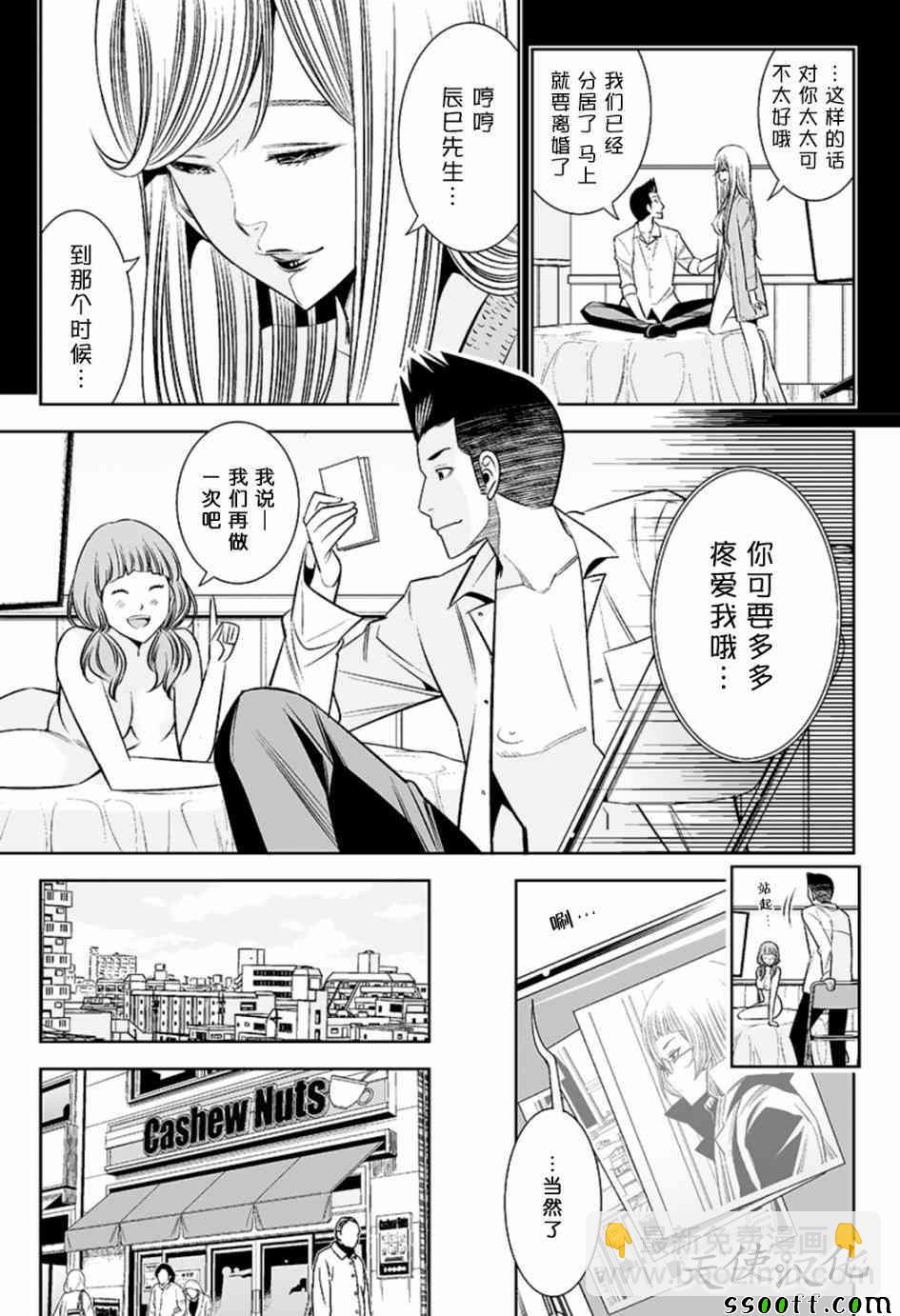 變身照相機 - 第47話 - 3