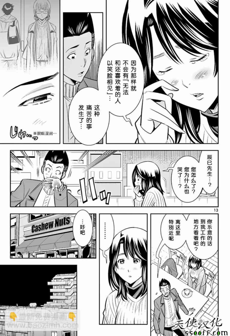 變身照相機 - 第49話 - 1