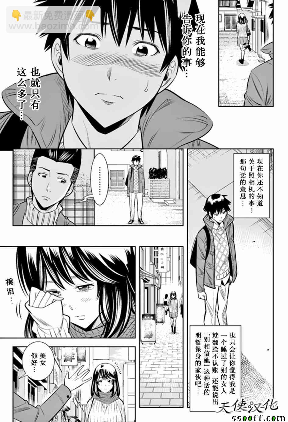 變身照相機 - 第49話 - 3