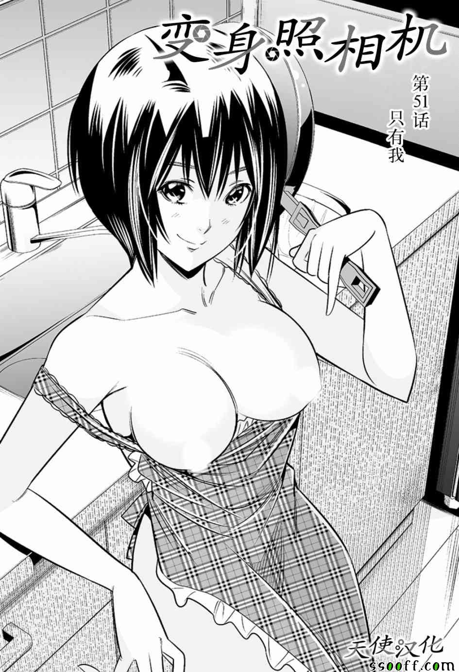 變身照相機 - 第51話 - 1