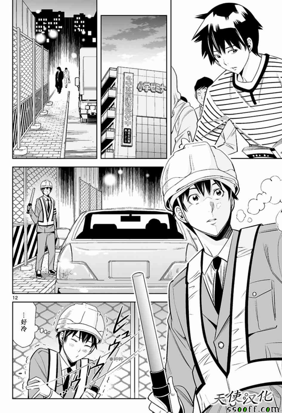 變身照相機 - 第51話 - 4