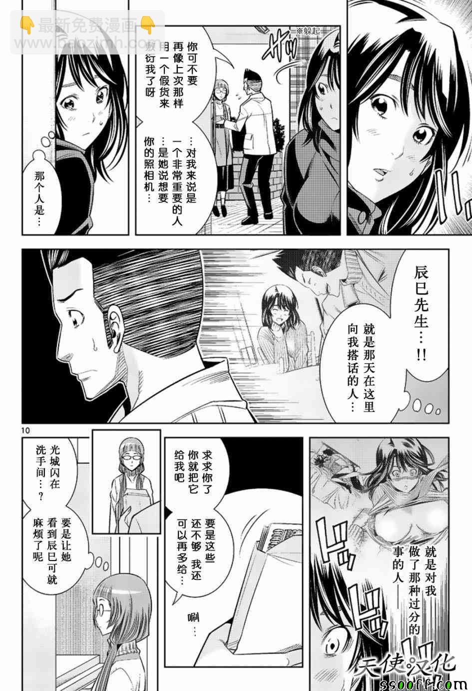 變身照相機 - 第53話 - 2