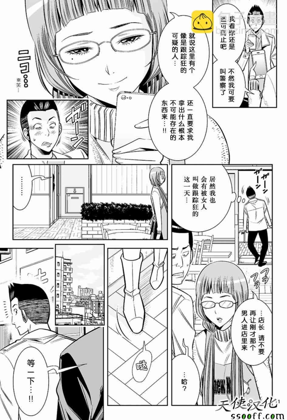 變身照相機 - 第53話 - 3
