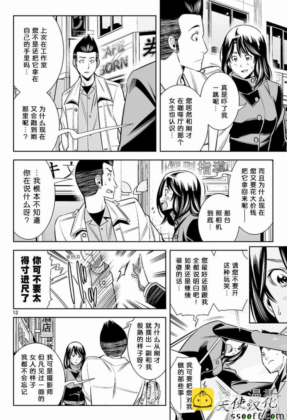 變身照相機 - 第53話 - 4