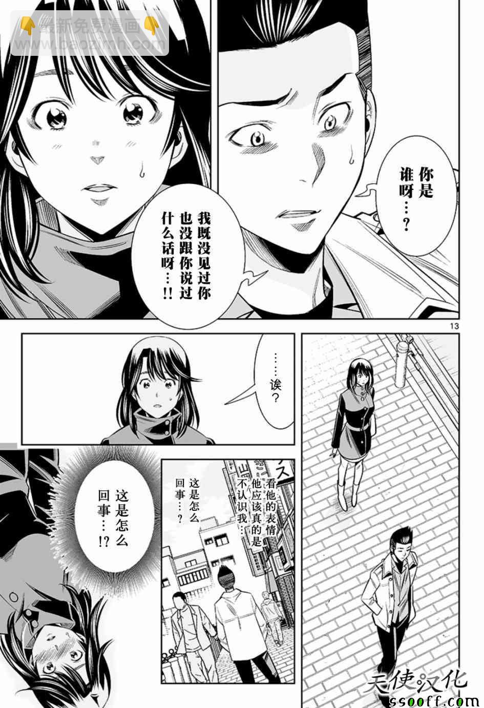 變身照相機 - 第53話 - 1