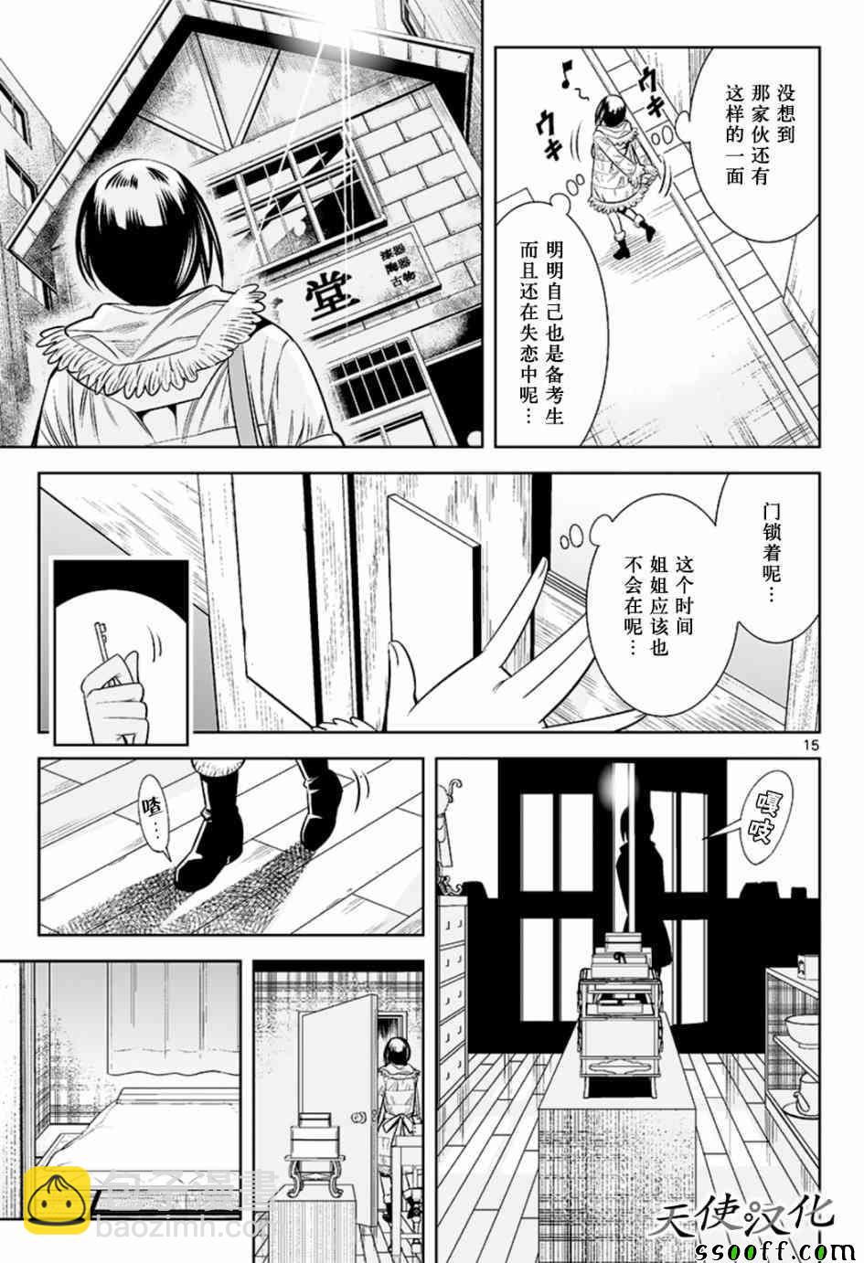 變身照相機 - 第53話 - 3