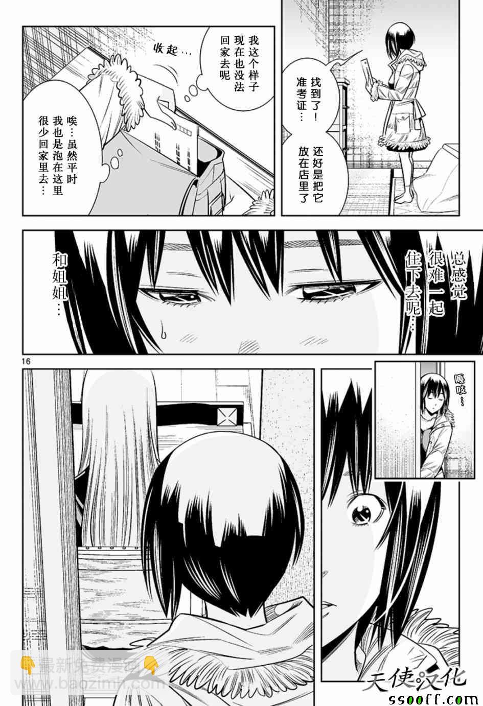 變身照相機 - 第53話 - 4