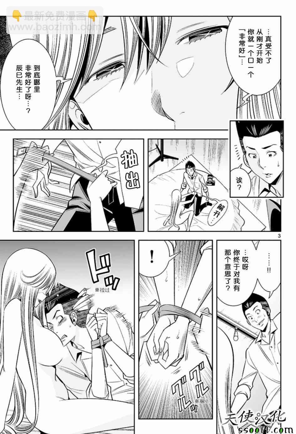 變身照相機 - 第53話 - 3