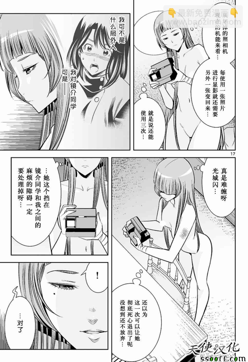 變身照相機 - 第55話 - 1