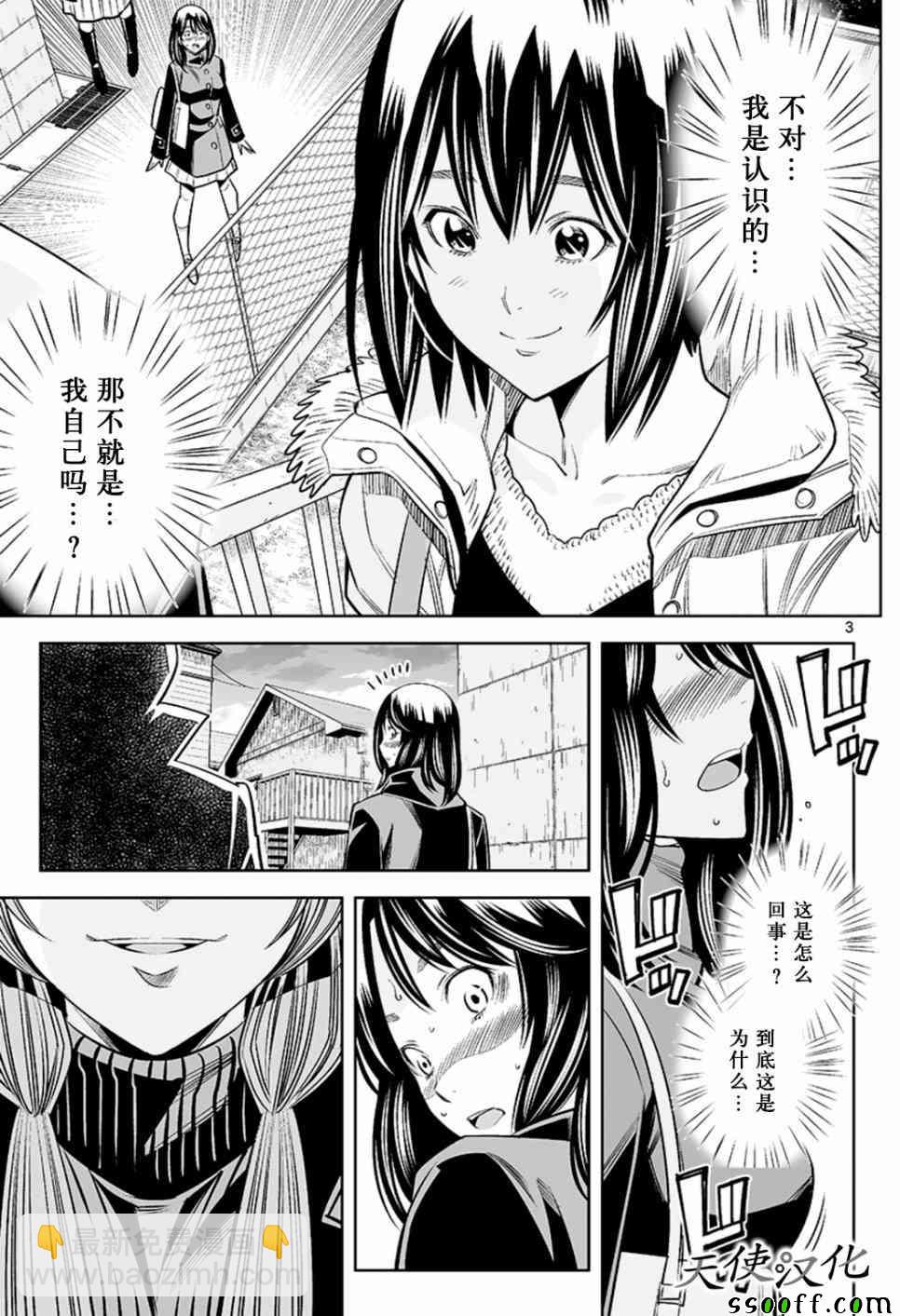 變身照相機 - 第55話 - 3