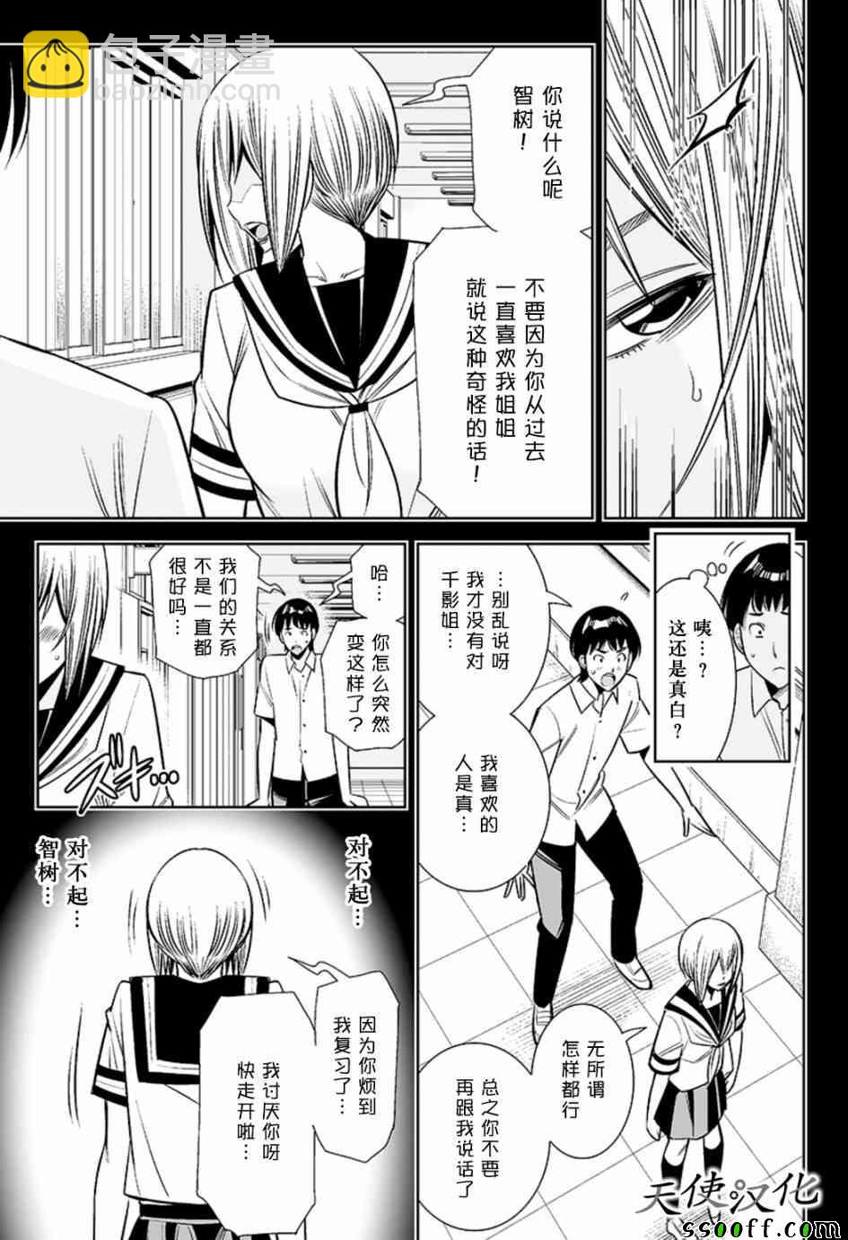 變身照相機 - 第61話 - 3