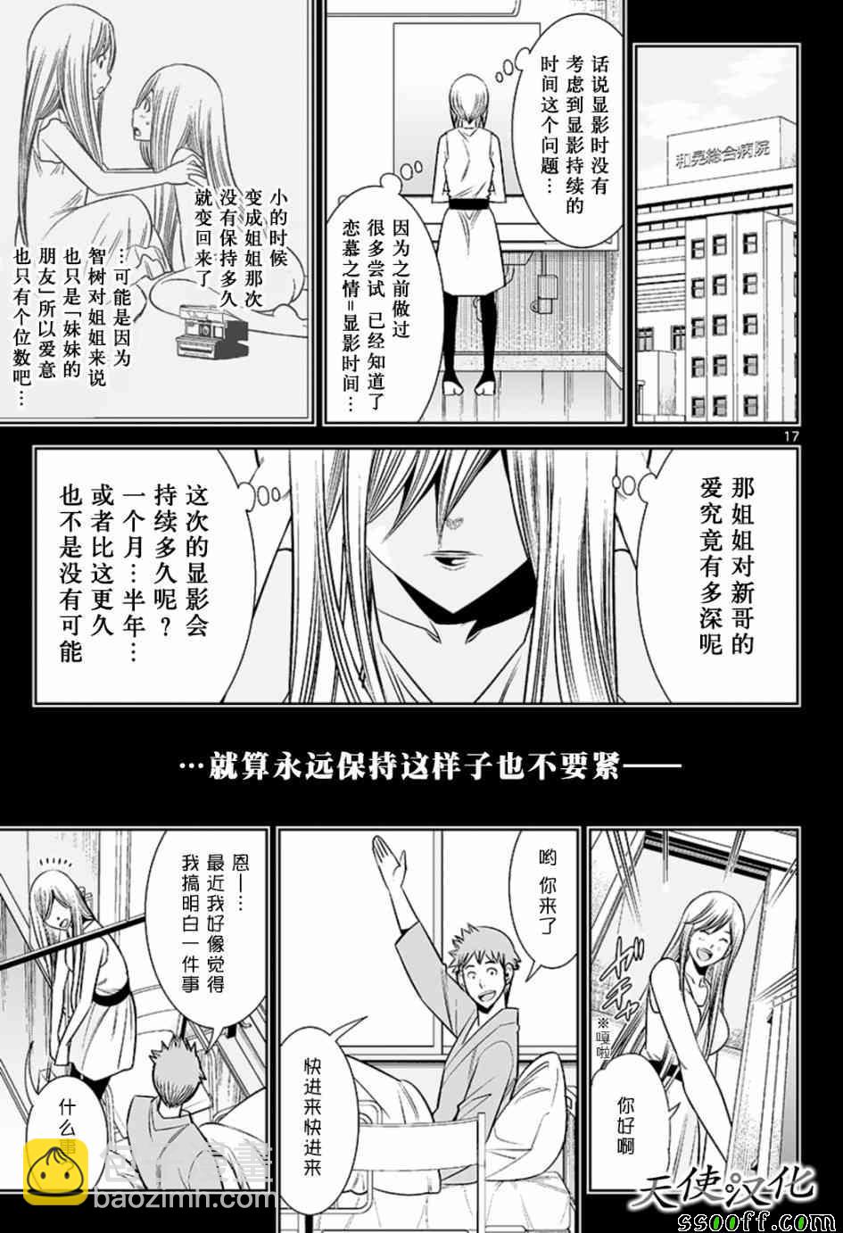 變身照相機 - 第61話 - 1