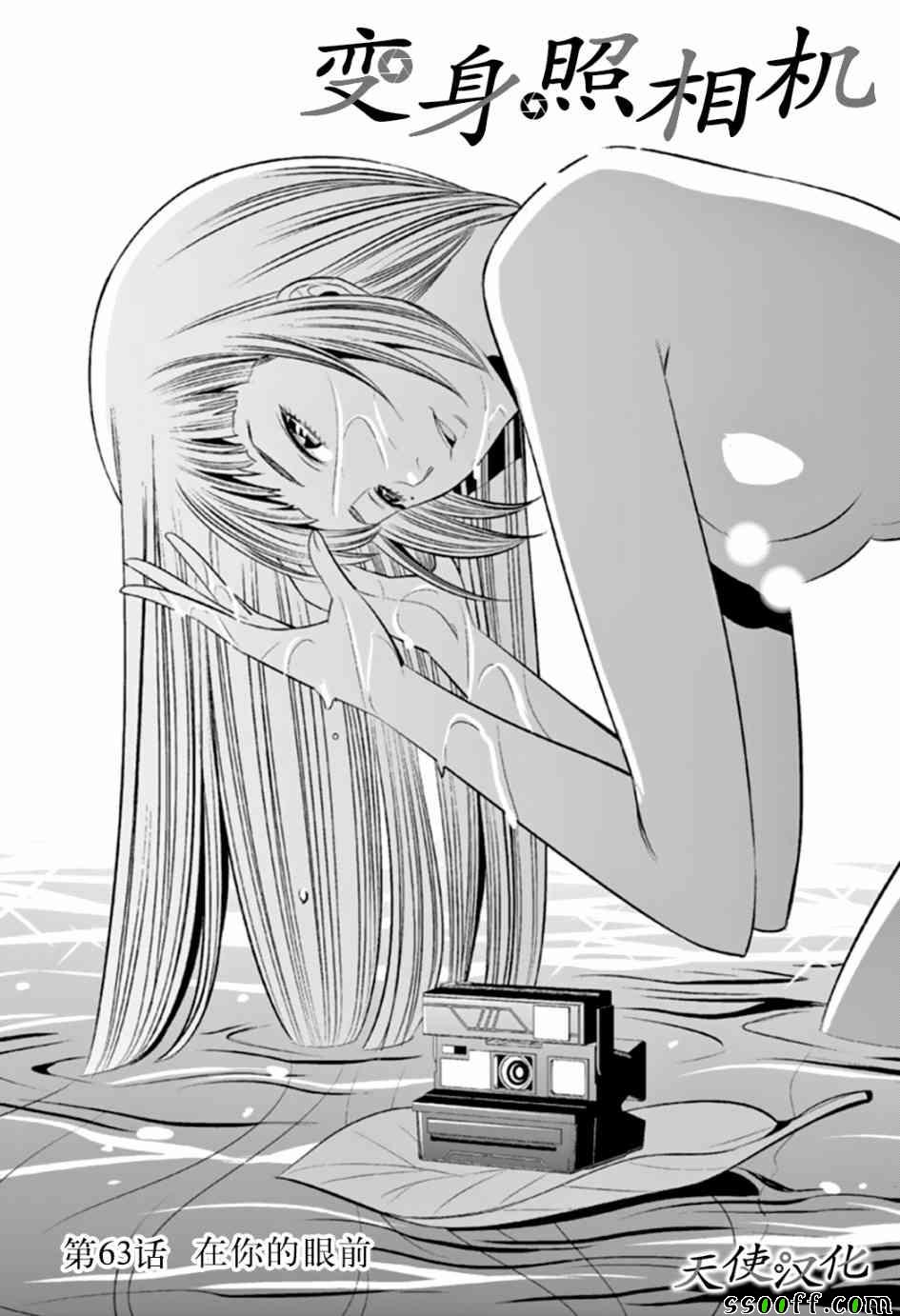變身照相機 - 第63話 - 1