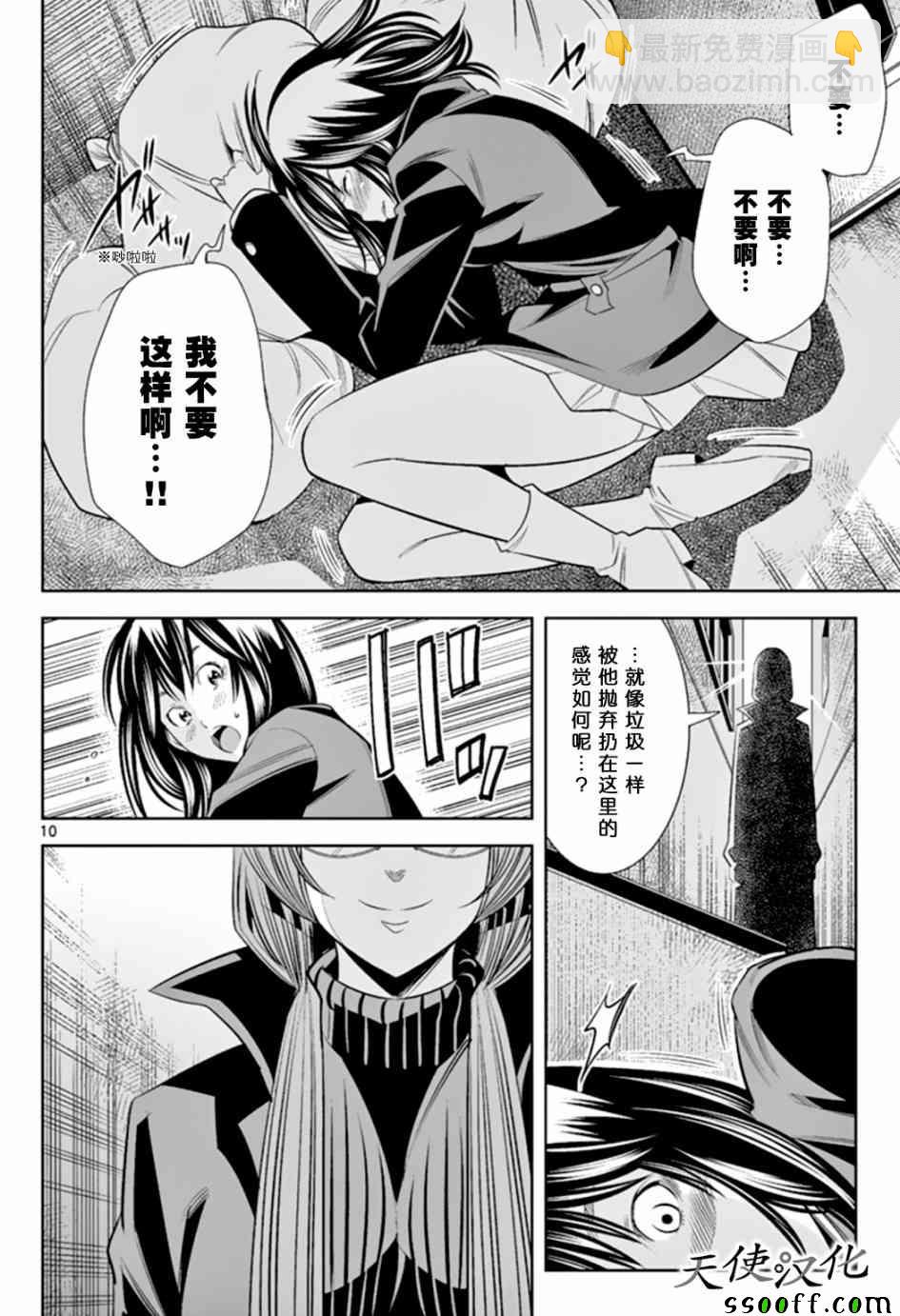 變身照相機 - 第63話 - 5