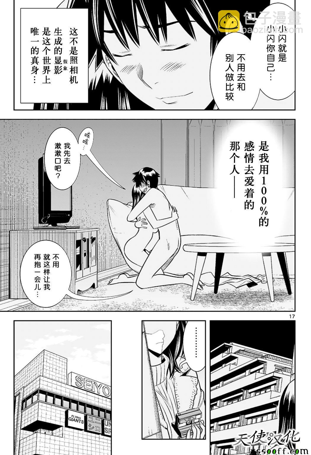 變身照相機 - 第65話 - 1