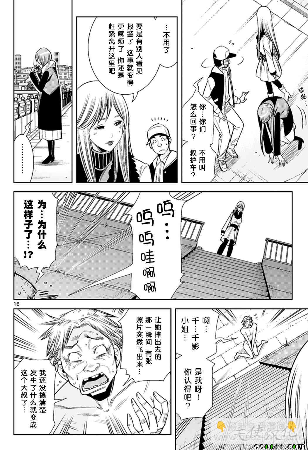 變身照相機 - 第69話 - 4