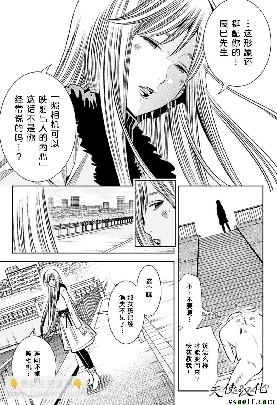 變身照相機 - 第69話 - 1