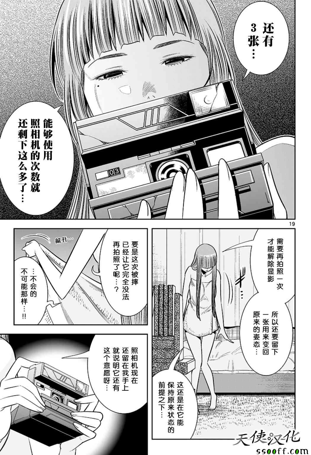 變身照相機 - 第69話 - 3