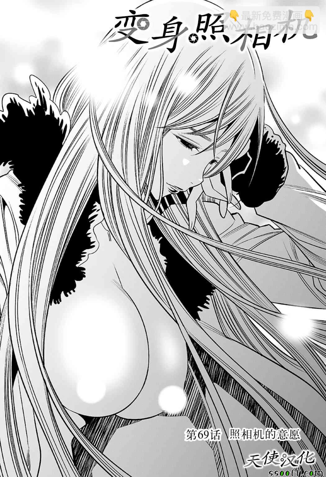 變身照相機 - 第69話 - 2