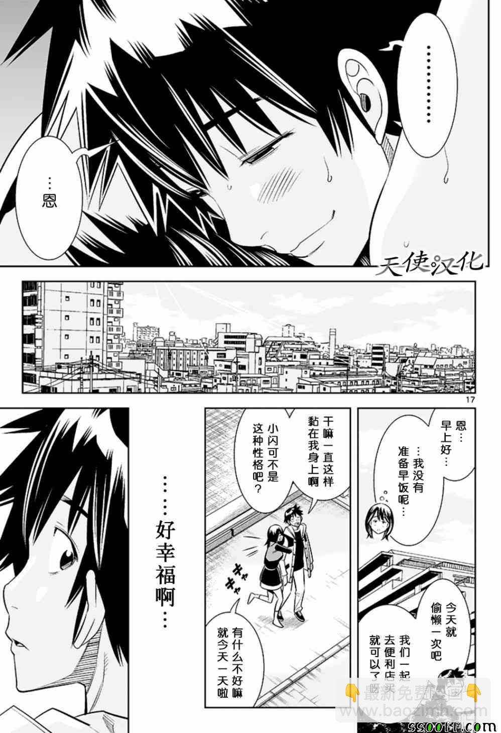 變身照相機 - 第71話 - 1