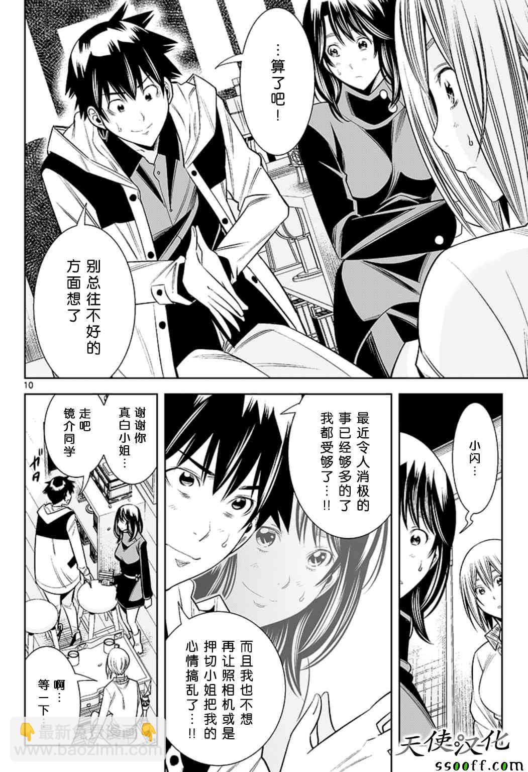 變身照相機 - 第73話 - 2