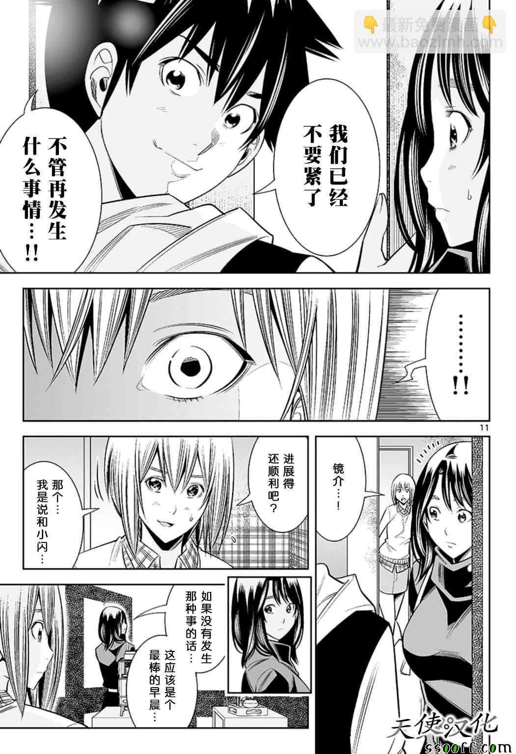 變身照相機 - 第73話 - 3