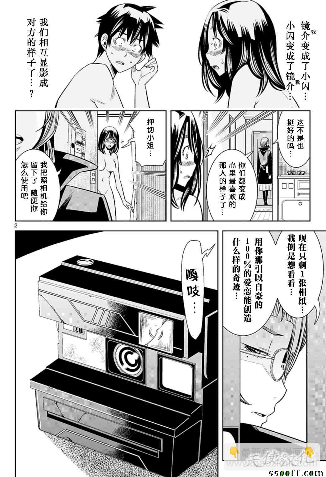 變身照相機 - 第73話 - 2