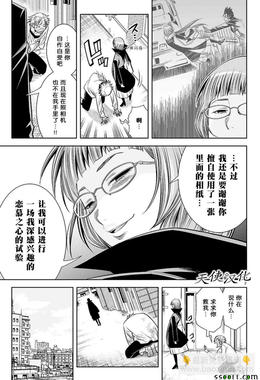 變身照相機 - 第73話 - 3