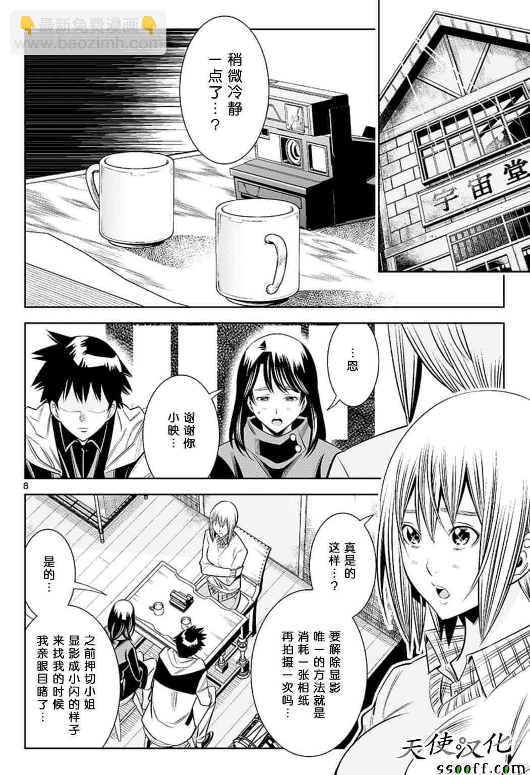 變身照相機 - 第73話 - 4