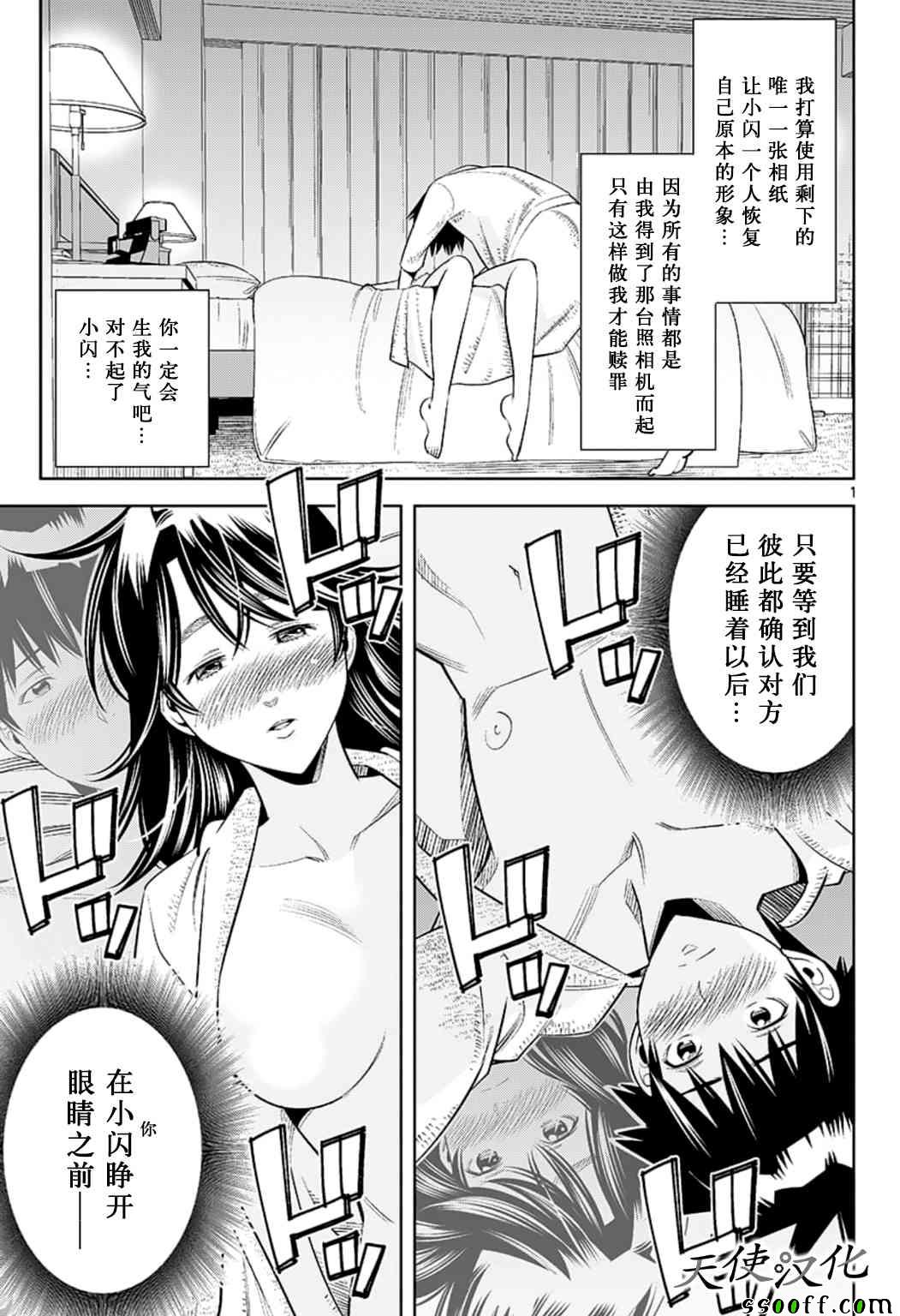 變身照相機 - 第75話 - 1