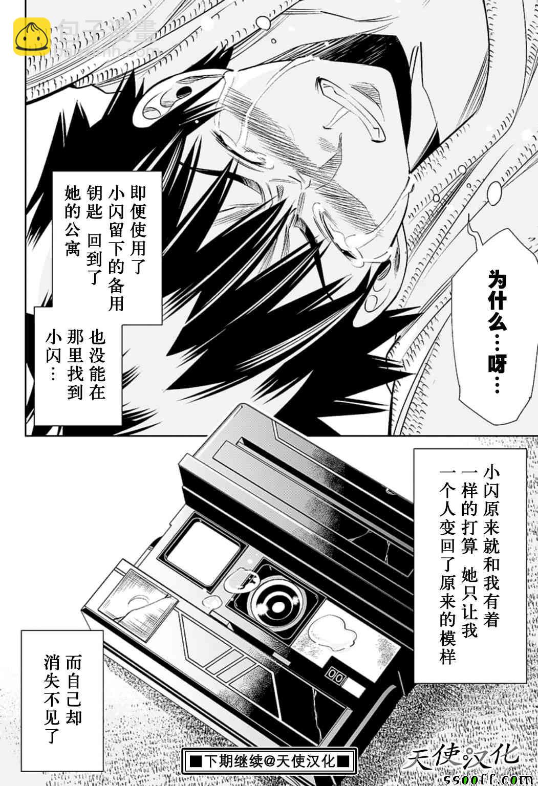 變身照相機 - 第75話 - 2