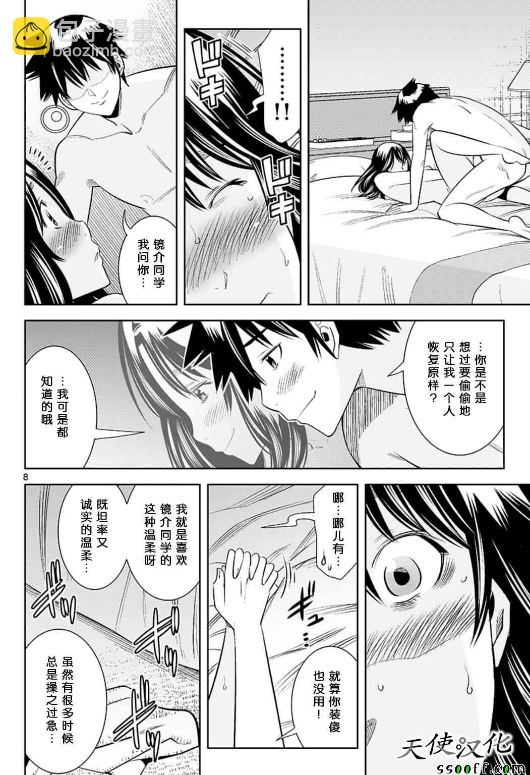 變身照相機 - 第75話 - 4