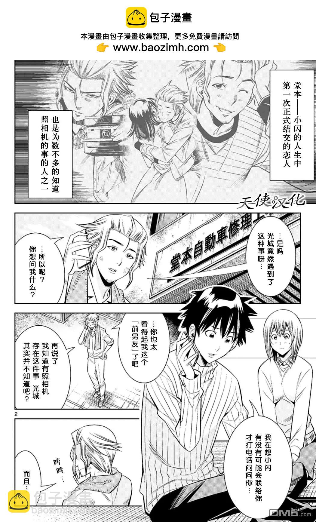 變身照相機 - 第77話 如果不是現在的話.. - 2