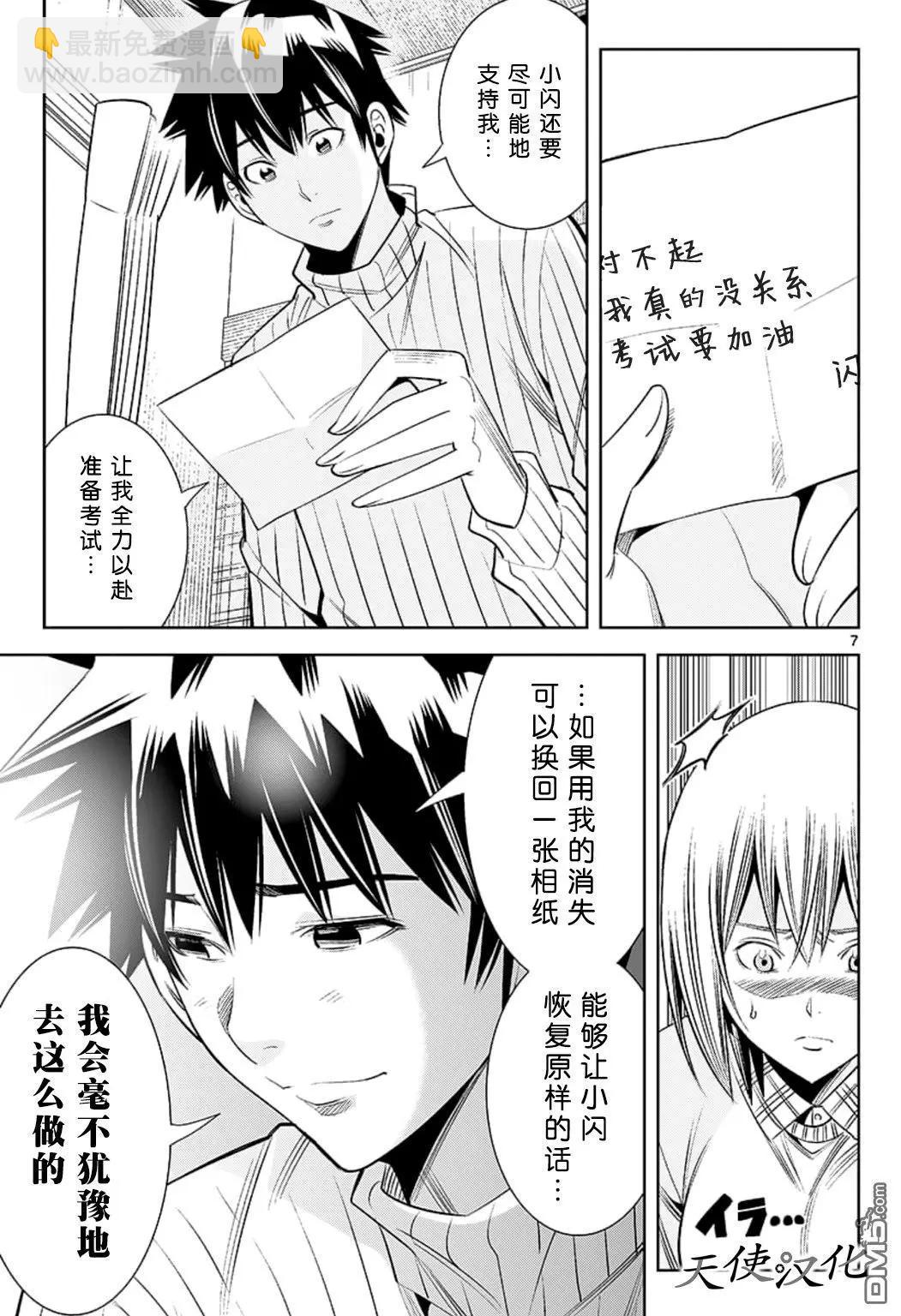 變身照相機 - 第77話 如果不是現在的話.. - 3