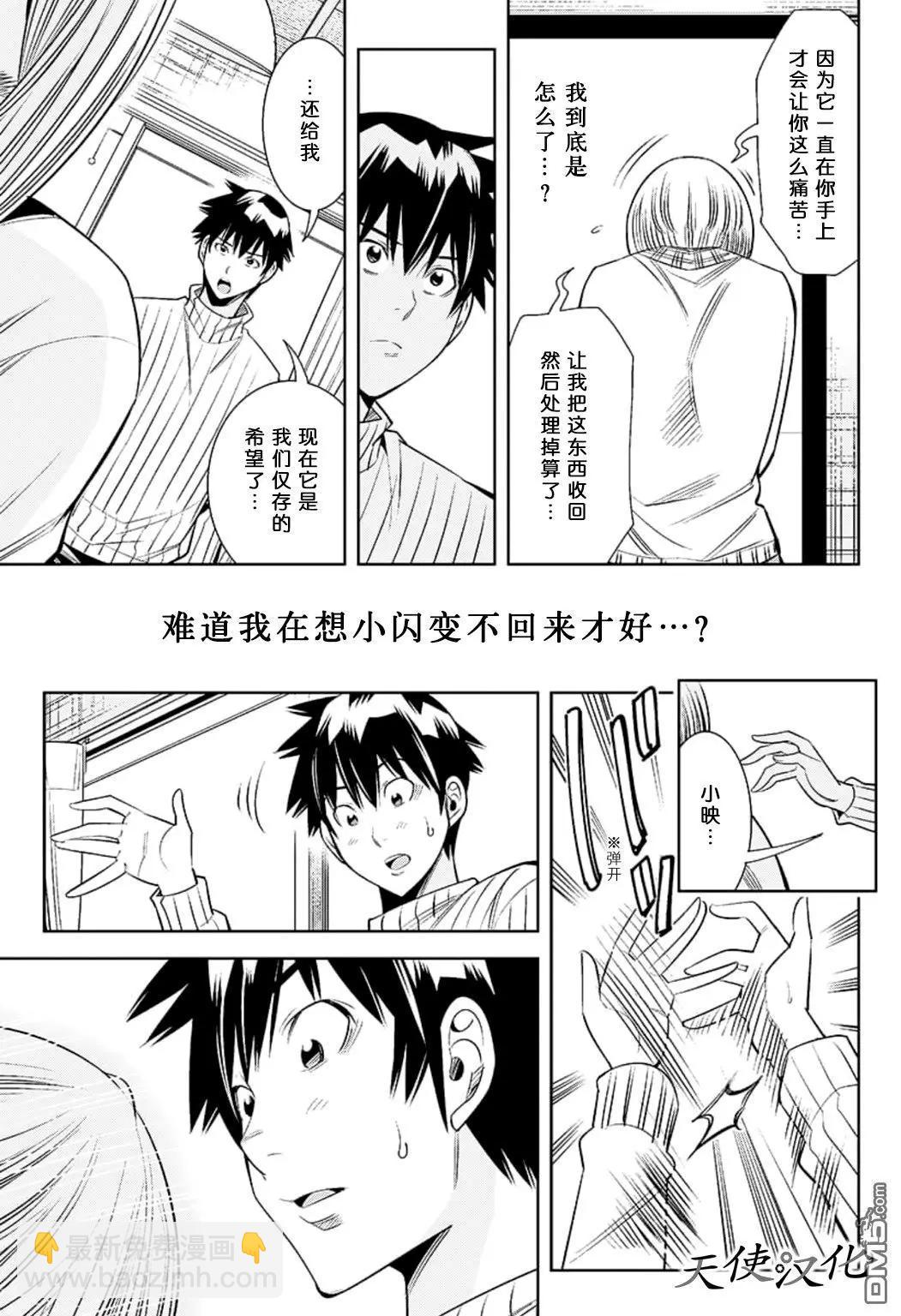 變身照相機 - 第77話 如果不是現在的話.. - 1