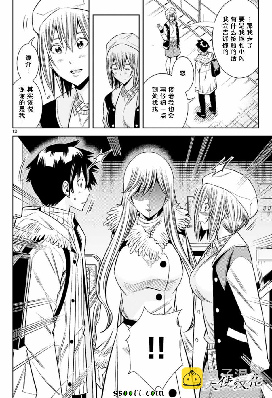 變身照相機 - 第78話 - 2