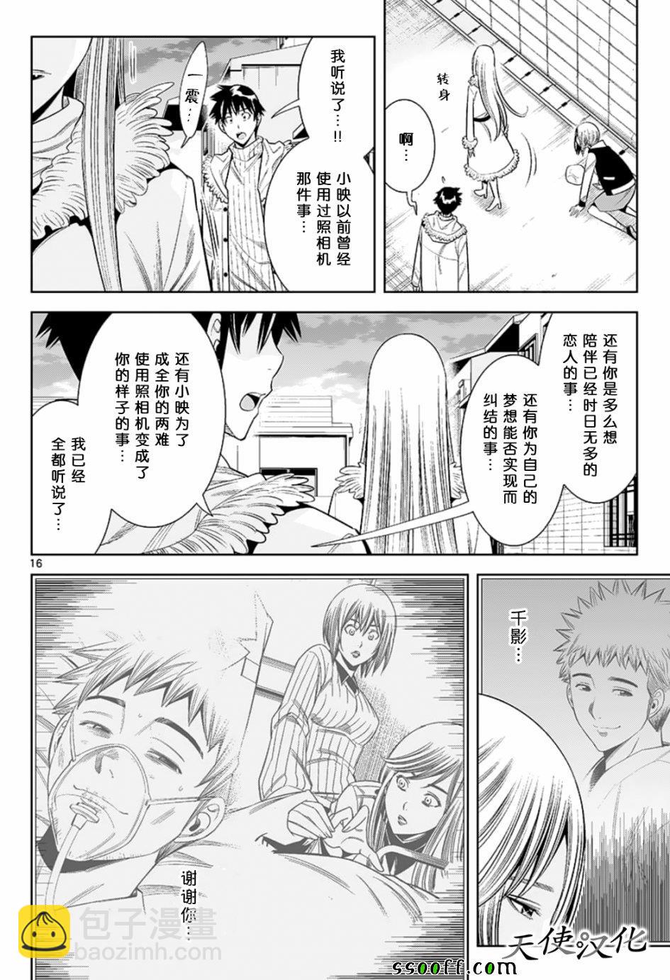 變身照相機 - 第78話 - 1