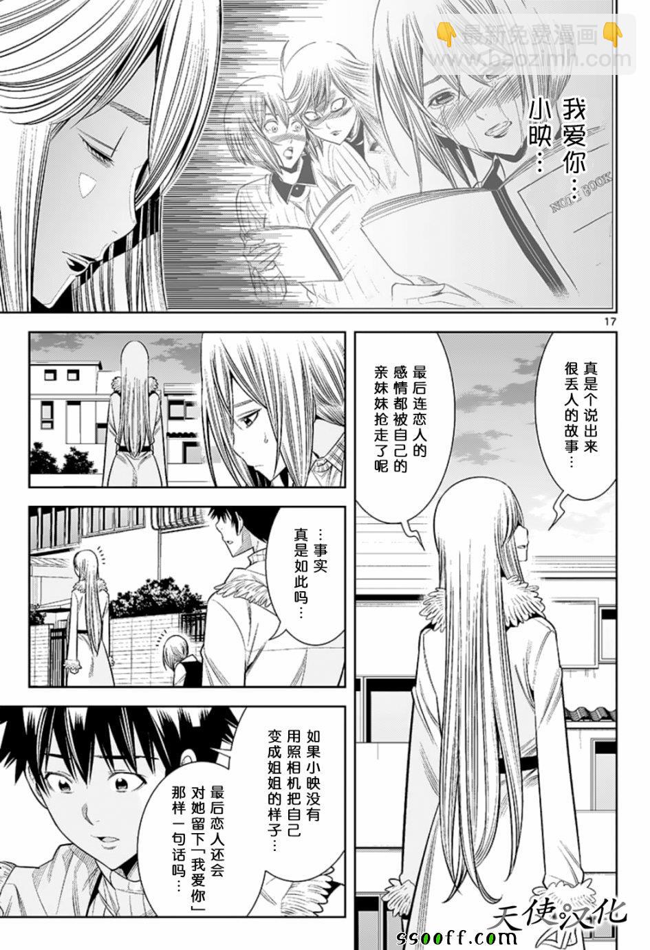 變身照相機 - 第78話 - 2