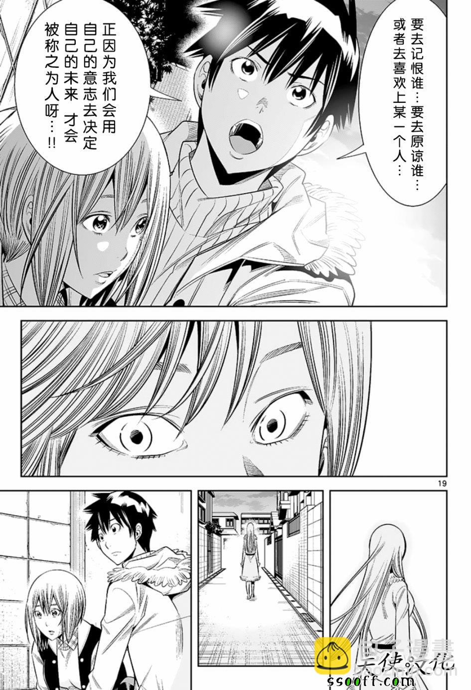 變身照相機 - 第78話 - 4