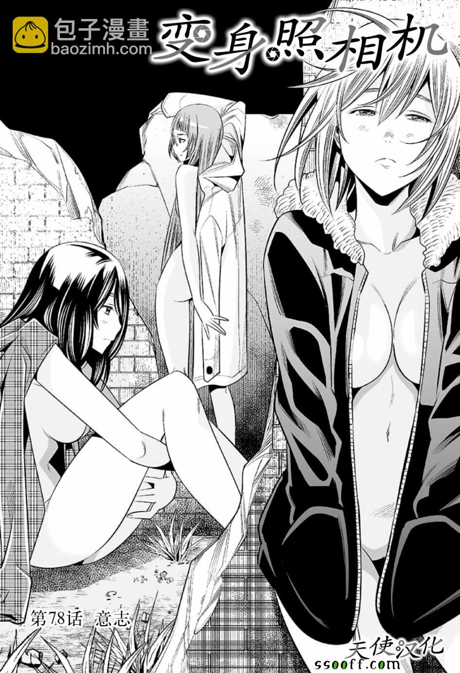 變身照相機 - 第78話 - 2