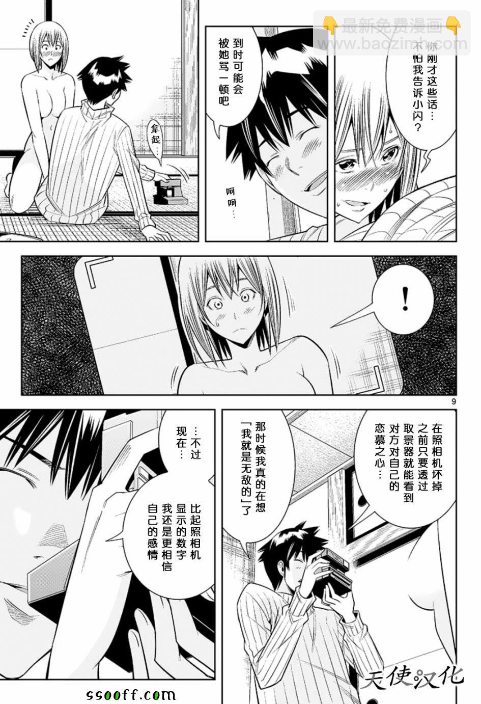 變身照相機 - 第78話 - 4